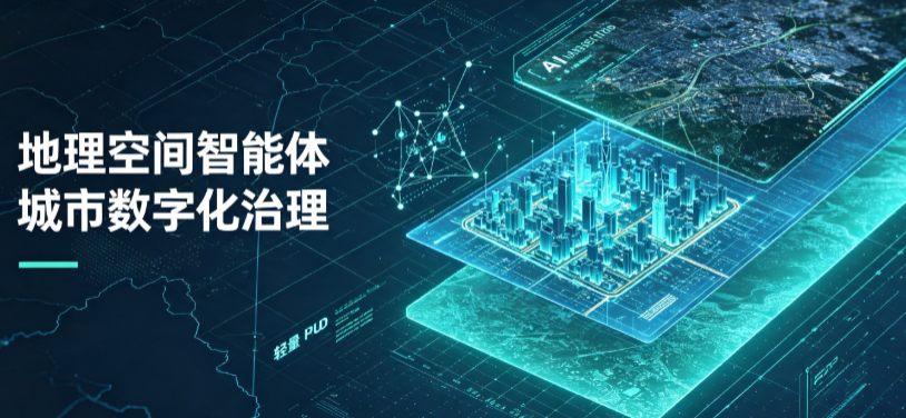 朝阳区地理 AI 智能体 Geo 优化落地城市全域治理，多维空间驱动精细化管理