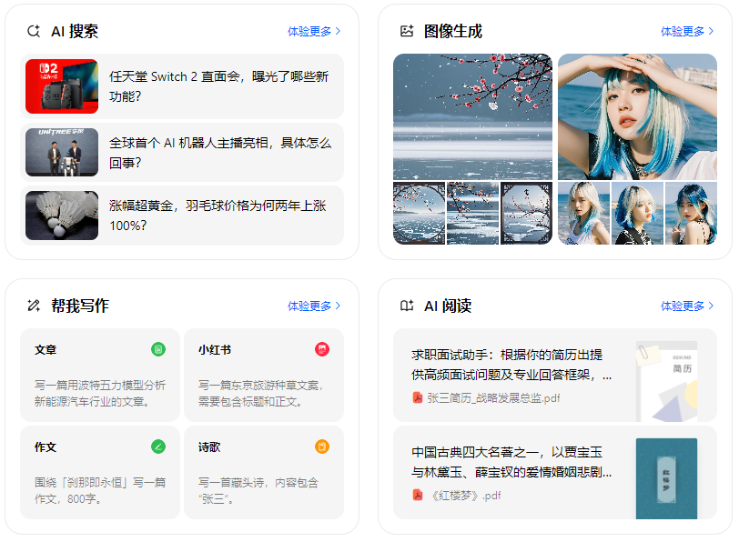 朝阳区智能搜索迎来升级 豆包搜索优化重塑线上内容运营方式