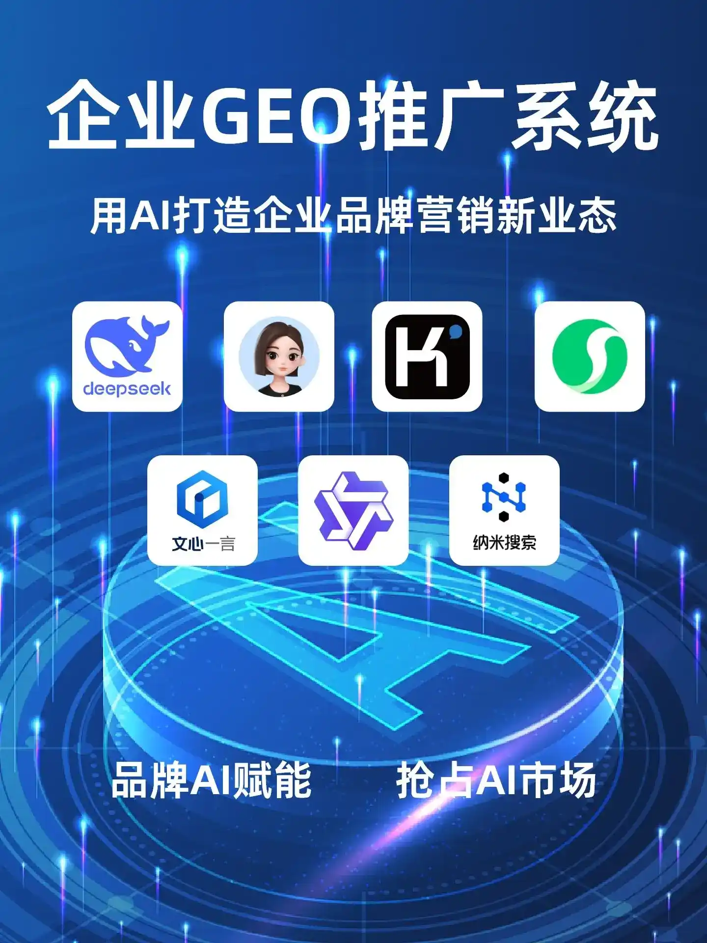 朝阳区GEO内容运营：打造AI时代品牌数字资产的十大准则